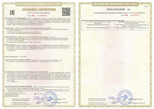 Получены пожарные сертификаты на соответствие шкафов МЕГАТРОН